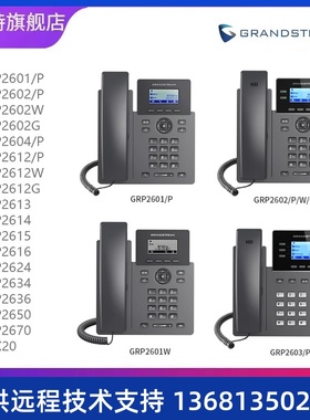 GRP2604P一款支持6个SIP账号商务型IP话机