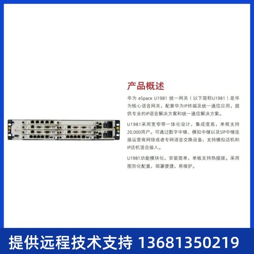 eSpace U1981 交流主机(含1 SCU,1 MTU)华为程控交换机IP电话