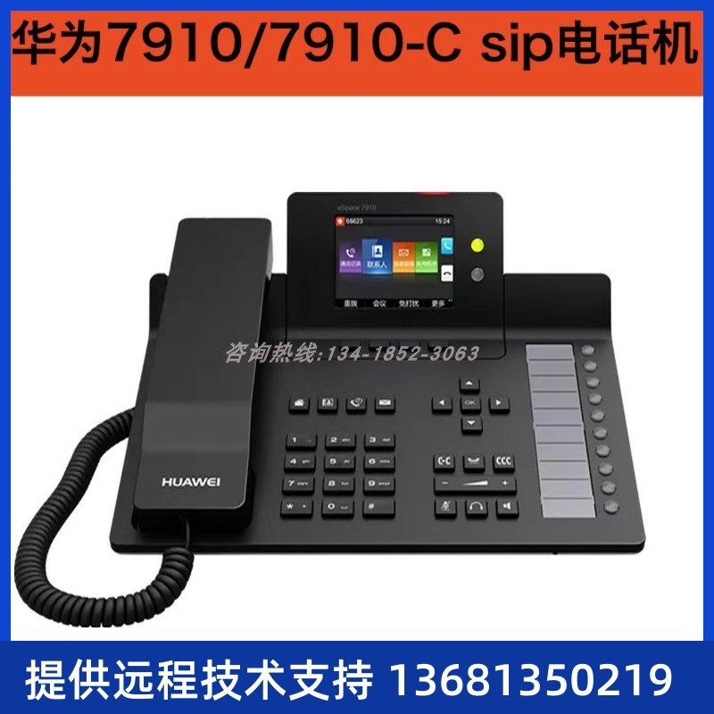 华为7910网络IP电话机 sip话机7910-C POE电源供电全新 手柄 听筒,办公设备/耗材/相关服务,通信设备配件,淘宝优惠券,粉丝福利购,淘宝优惠卷