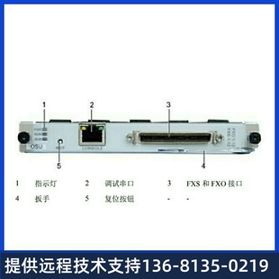 U1960 华为U111OSUB1模拟中继板eSpaceU1930 IAD1224专用OSU单板