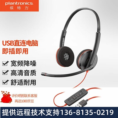 缤特力（PLANTRONICS） C3220 USB双耳办公耳机C320升级版本视频
