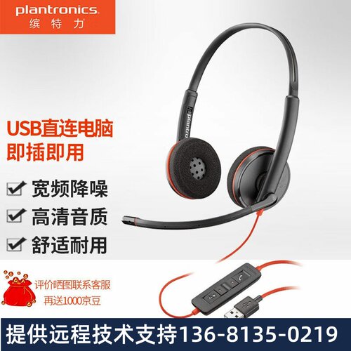 缤特力（PLANTRONICS） C3220 USB双耳办公耳机C320升级版本视频