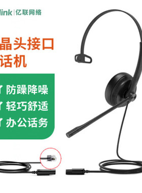Yealink亿联 YHS34 单耳 Mono头戴式话务耳机QD转RJ9/水晶头/IP话