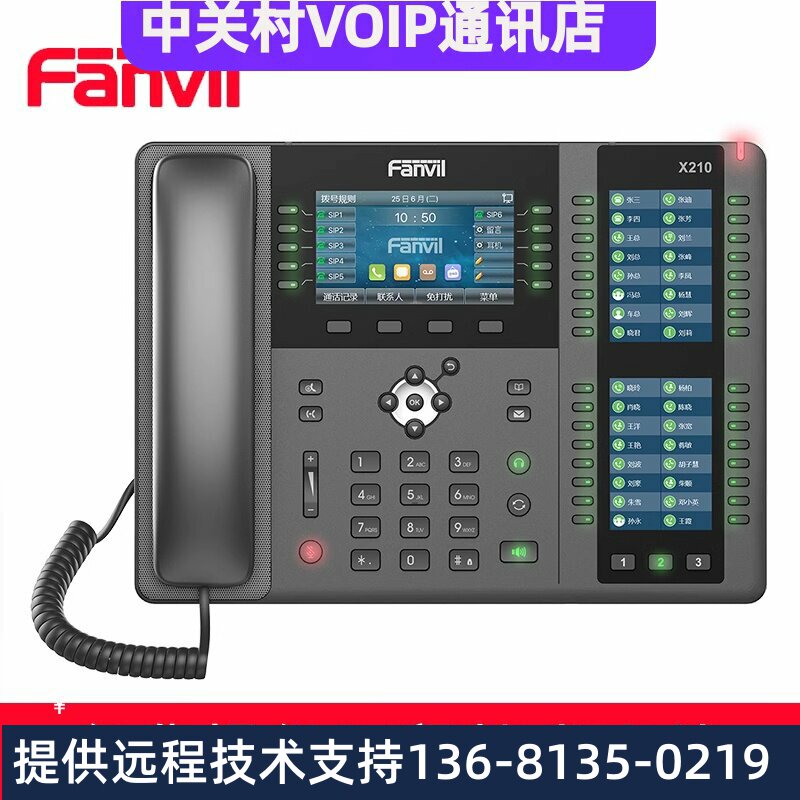 Fanvil方位X210网络电话机SIP电话机IP话机座机IPPBX电话机106DSS