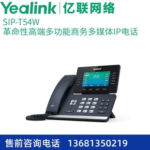 SIP 英寸高端彩屏IP电话 T54W 4.3 干兆双网口 Yealink亿联