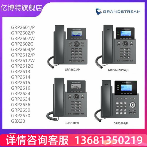 GRP2601P是一款支持2个SIP账号的商务型IP话机