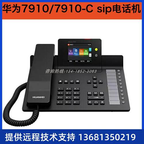 华为7910网络IP电话机 sip话机7910-C POE电源供