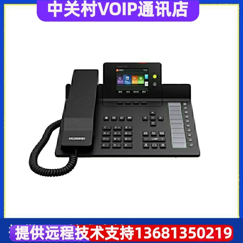 Huawei华为eSpace7910彩屏IP电话机 支持poe供电 eSpace7,3C数码配件,USB电话机/网络电话机,淘宝优惠券,粉丝福利购,淘宝优惠卷