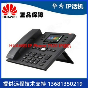 7920 IP话机 原装 Phone 高价回收华为HUAWEI