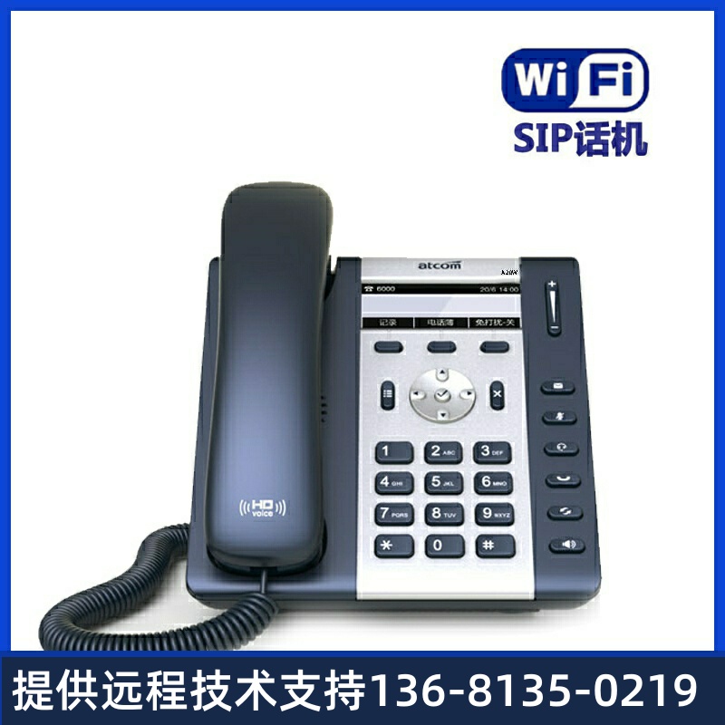 简能原厂(Atcom)A20/A21/A20WAC5GWIFI无线IP话机SIP支持5GWI