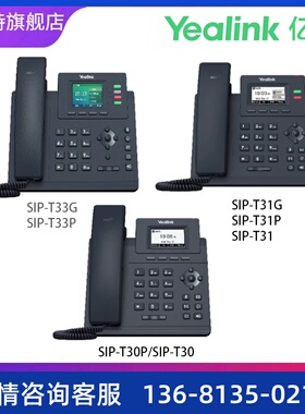 亿联T3系列话机经典IP话机SIP-T33G SIP-T33P SIP-T31G SIP-T31P