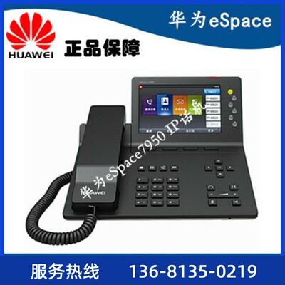 华为 eSpace7950 IP话机 网络话机支持POE供电 全新原装未拆封