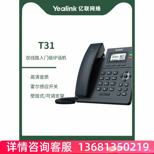 亿联方位IP电话网络SIP话机亿联IP电话机T19P/T21PE2/T23G/T30/T3
