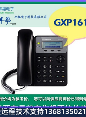 Grandsteam潮流GXP1610 SIP话机
