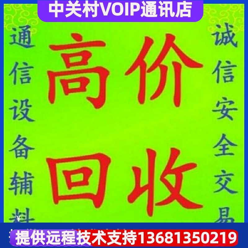 包邮 华为eSpace 7910/7910-C 现货网络IP |网络