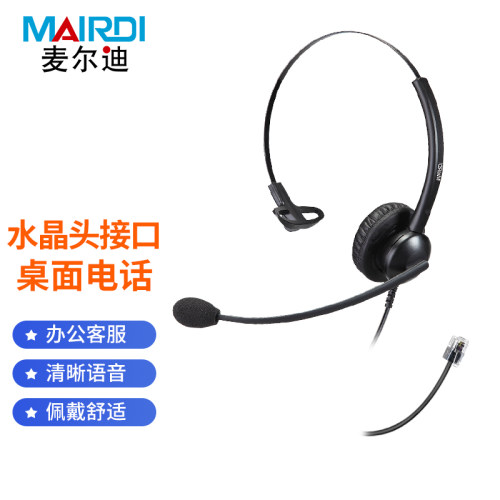 麦尔迪(MAIRDI)MRD510T头戴式呼叫中心话务耳麦/kf办公降噪电话机