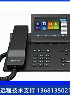 HuaWei华为IP话机espace7950 SIP话机网络IP电话机网络电话