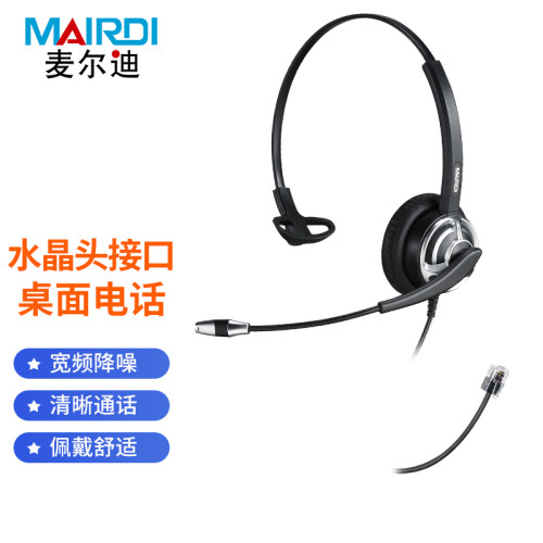 麦尔迪(MAIRDI)MRD805T头戴式呼叫中心话务耳机/kf办公降噪电话机