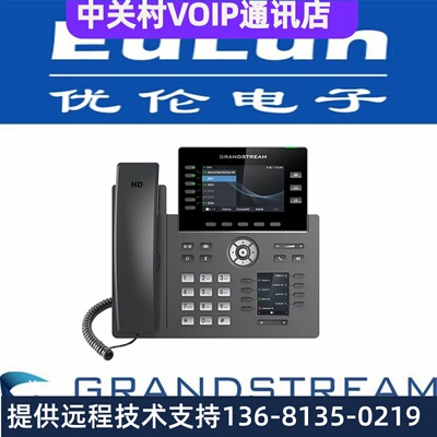 Grandstream潮流网络/GRP2615 V2/多线路商务型彩屏IP话机