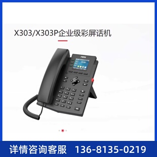 新款 X303P支持4线poe供电六方电话会议 方位SIP电话机X303