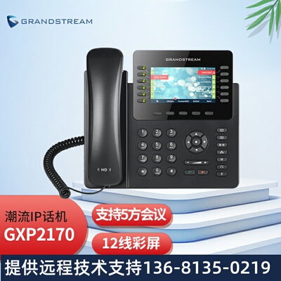 Grandstream GXP2170企业级12线彩屏IP电话 桌面办公话机 会议电