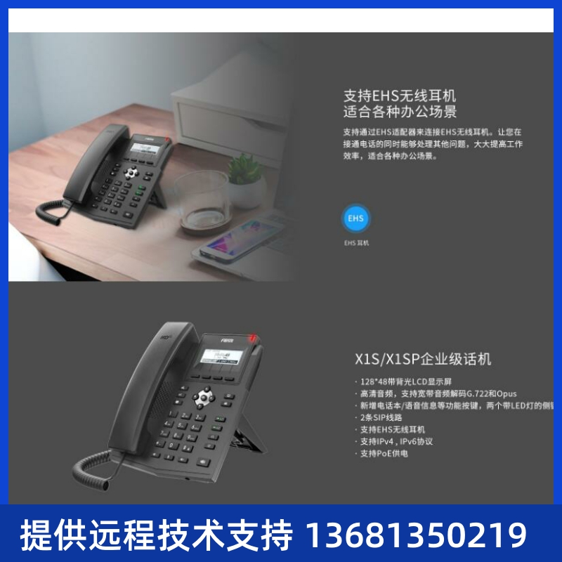Fanvil方位X1S/X1SP SIP电话机 IP电话机 局域网话机 IPPBX