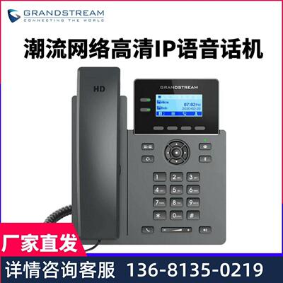 Grandstream潮流GRP2602W IP电话 SIP话机 支持IPPBX  五方会议SI
