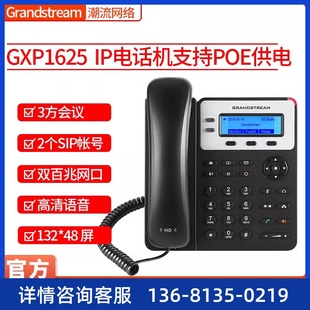 Grandstream潮流網(wǎng)絡(luò)GXP1620百兆雙網(wǎng)口背光屏企業(yè)IP電話機(jī)