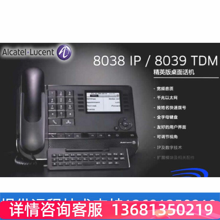 阿尔卡特8018商务办公IP电话机 Alcatel交换机专用 8028 8038