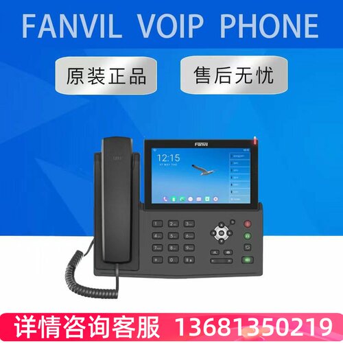 【原装正品】Fanvil方位 7英寸高端触摸彩屏z1m办公网络话机 X7