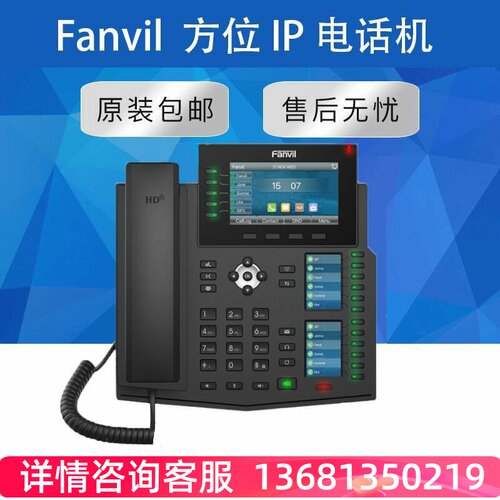 【原装正品】Fanvil/方位 X6 VOIP IPphone  商务级SIP网络电话机
