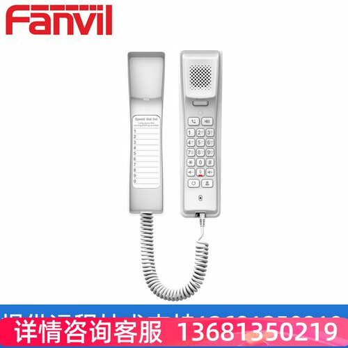 Fanvil方位H2U酒店话机 SIP话机 迷你小型IP酒店浴室壁挂电话机