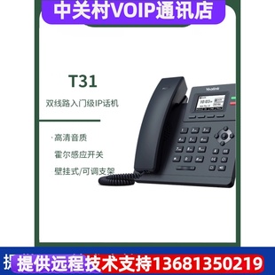 支持POE 亿联 T33G话机2.4英寸带背光彩屏 Yealink 默认含 SIP
