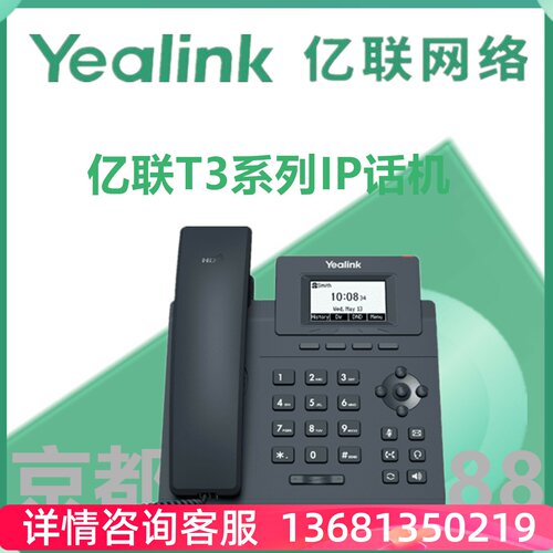 亿联SIP-T30/T31/T31G/T31P/T33G/T31W商务办公电话机 IP座机电话