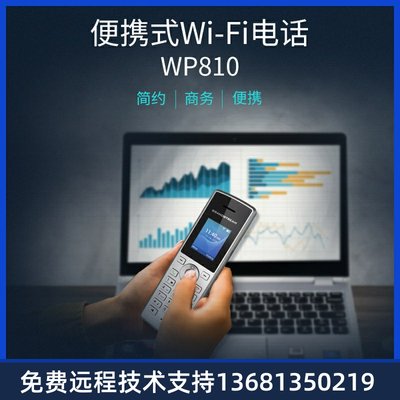 Grandsteam潮流网络手持WiFi彩屏电话WP810待机120 小时通话6小时