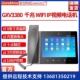 Grandstream潮流网络GXV3380双频WIFI彩屏Android视频IP电话机POE