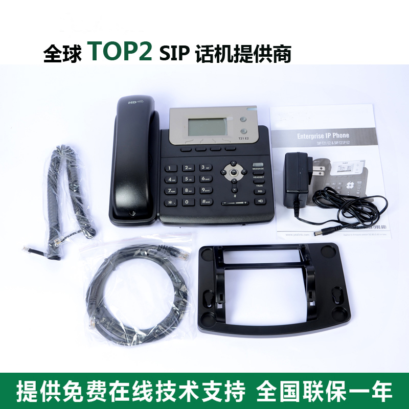 Yealink亿联SIP-T21E2/T21PE2网络ip电话机
