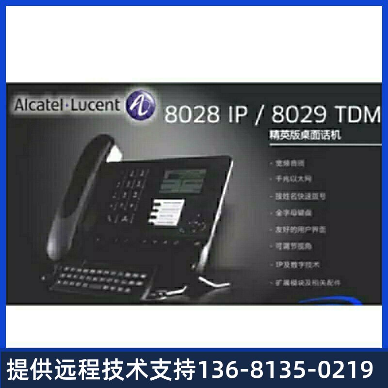 Alcatel阿尔卡特8028 IP电话机SIP协议 网络电话机SIP话机局域网