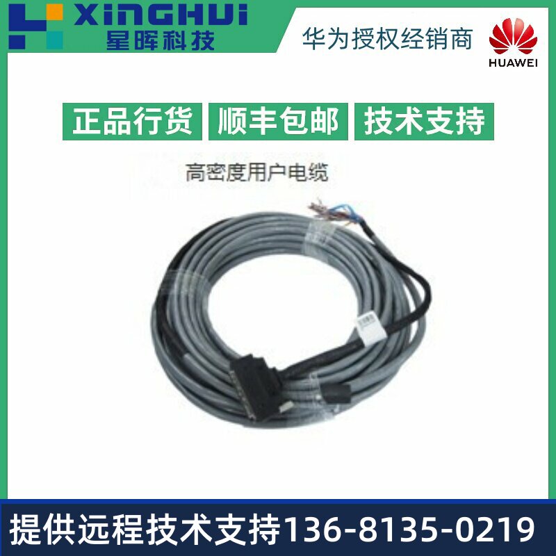 华为U111ASIB1板卡用户电缆-32路ADSL-10m-0.4mm-64芯  U111OSUB1