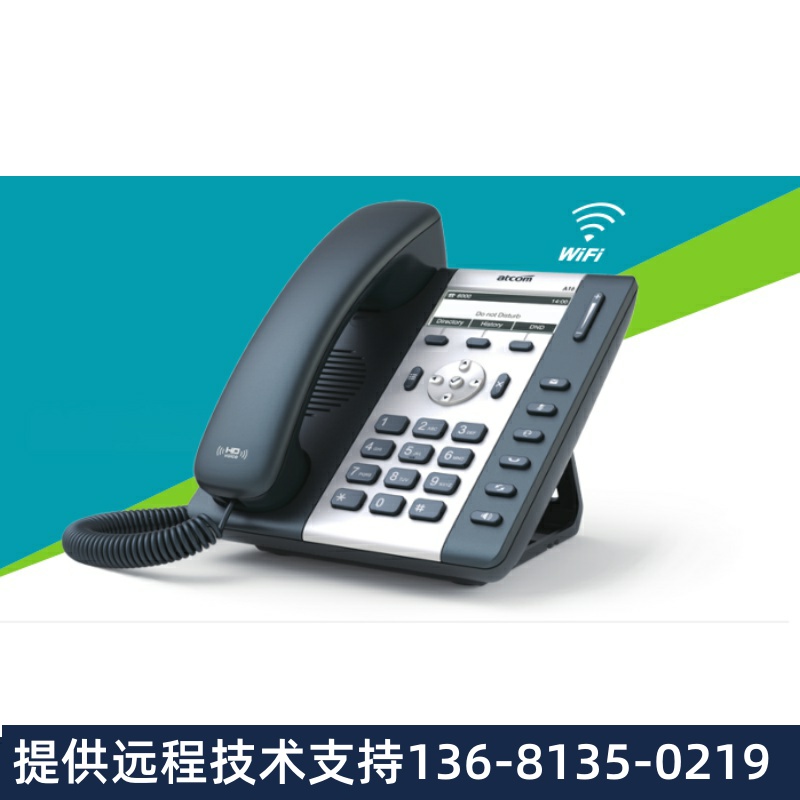 简能atcom A20WAC IP电话机 WIFI话机 SIP话机 支持4WIFI 2.4G+5G
