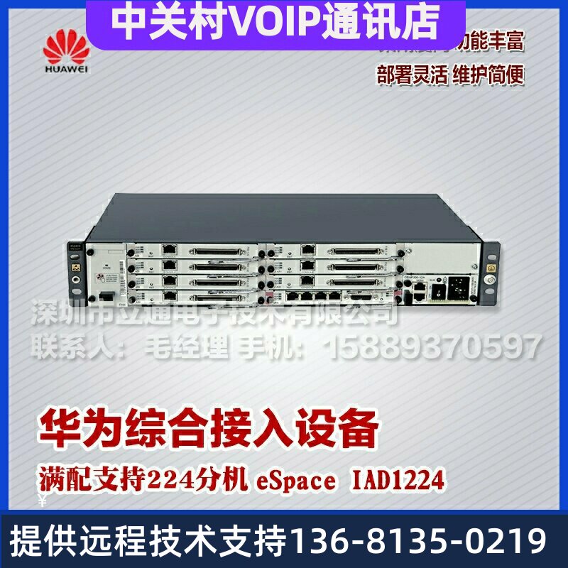 高价回收华为IAD1224语音网关及U111ASIB1模拟用户接口板32路FXS