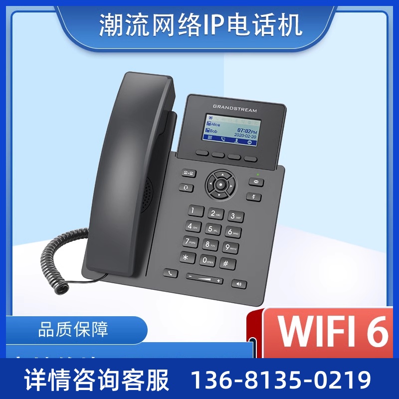 [新款]WIFI6 IP电话机潮流网络GRP2601W WIFI6 2.4G无线网络电话
