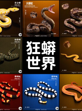 模型泰坦蟒黄金银环蛇手办玩具