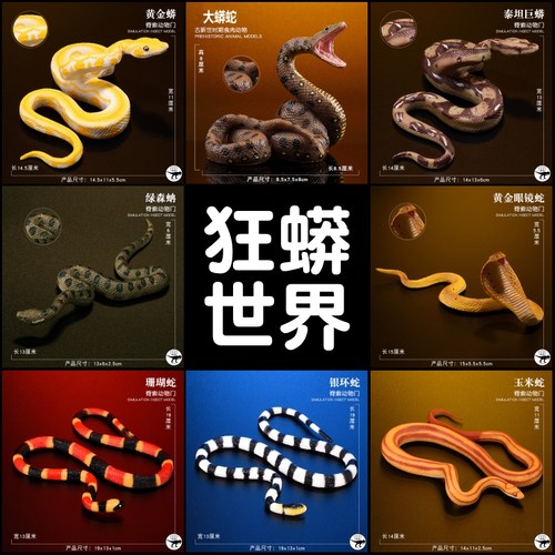 模型泰坦蟒黄金银环蛇手办玩具