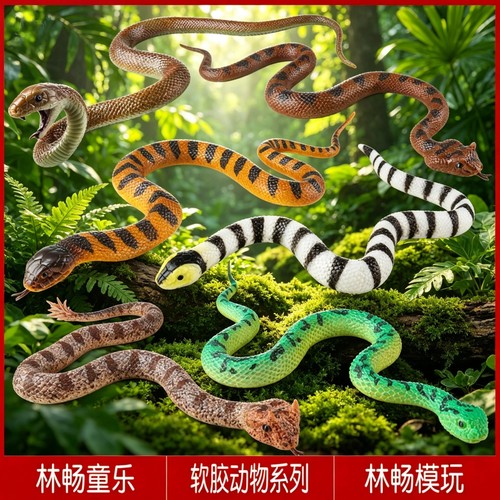 儿童实心软胶仿真动物玩具大蟒蛇模型黄金蟒竹叶青蛇银环蛇眼镜蛇 - 封面