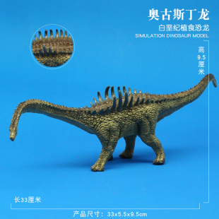 白垩纪蜥形纲蜥脚亚目恐龙奥古斯丁龙模型儿童认知玩具仿真动物