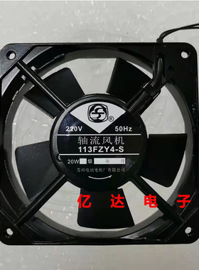 苏州电讯电机 220V 轴流风机113FZY4-S 20W 120*120*25MM散热风扇