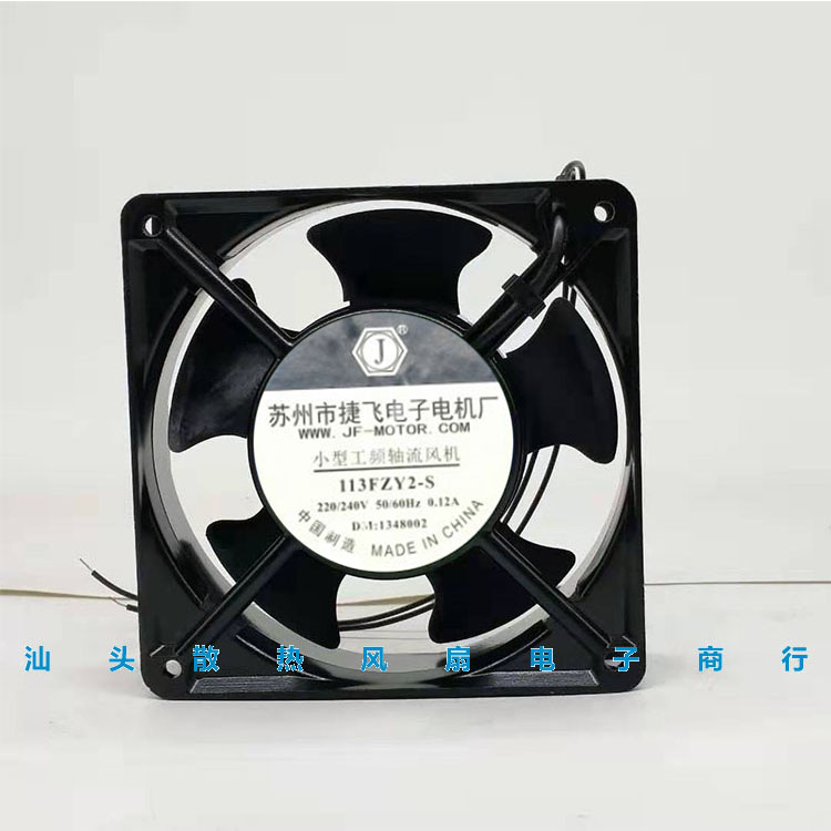 全新原装苏州捷飞 113FZY2-S 12038 散热风扇 220v 12CM 机柜风扇