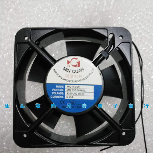 全新闽泉MQ15050HBL2/HSL2 220V 15cm厘米 机箱交流散热风扇风机