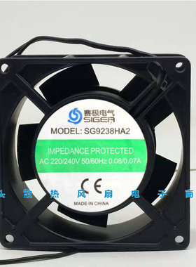 原装SIGEA SG9238HA2 AC 220V-240V 50/60HZ 0.08/0.07散热风扇